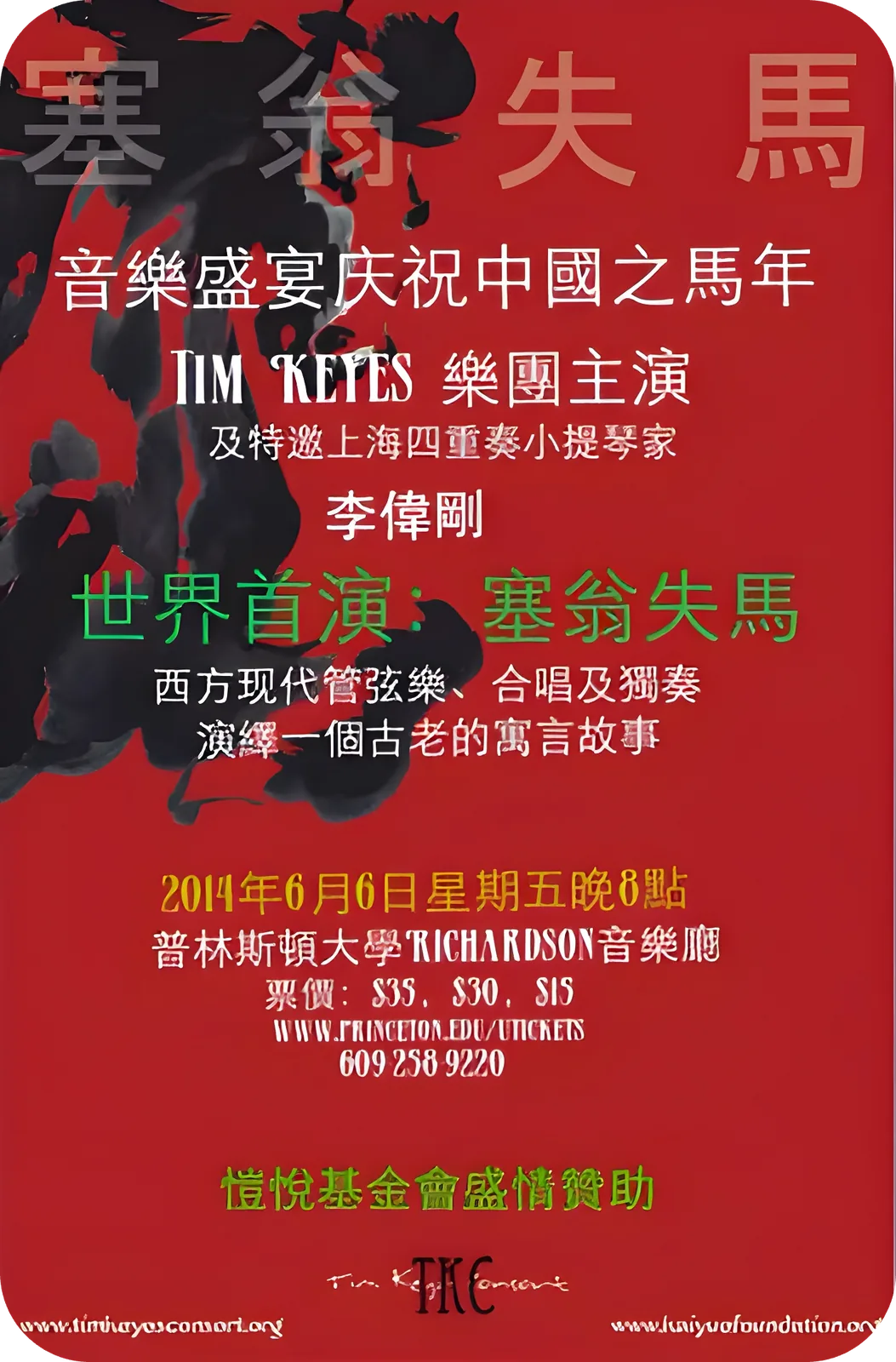 [塞翁失马]大型音乐史诗